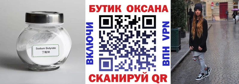 Бутират GHB  MEGA tor  Спас-Клепики 
